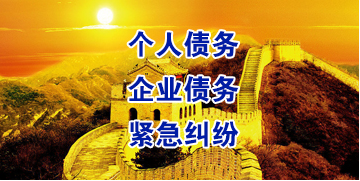 巢湖要账公司